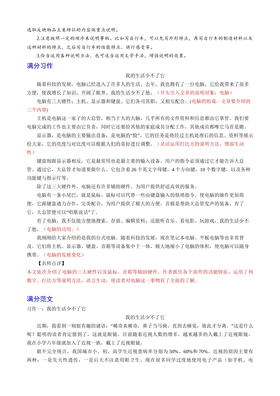 满分范文引领-第5单元 说明事物要抓住特征.docx_第3页