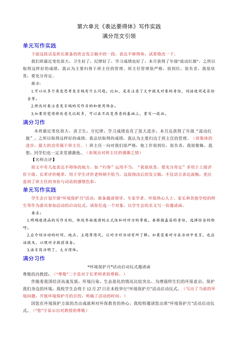 满分范文引领-第6单元 表达要得体.docx_第1页