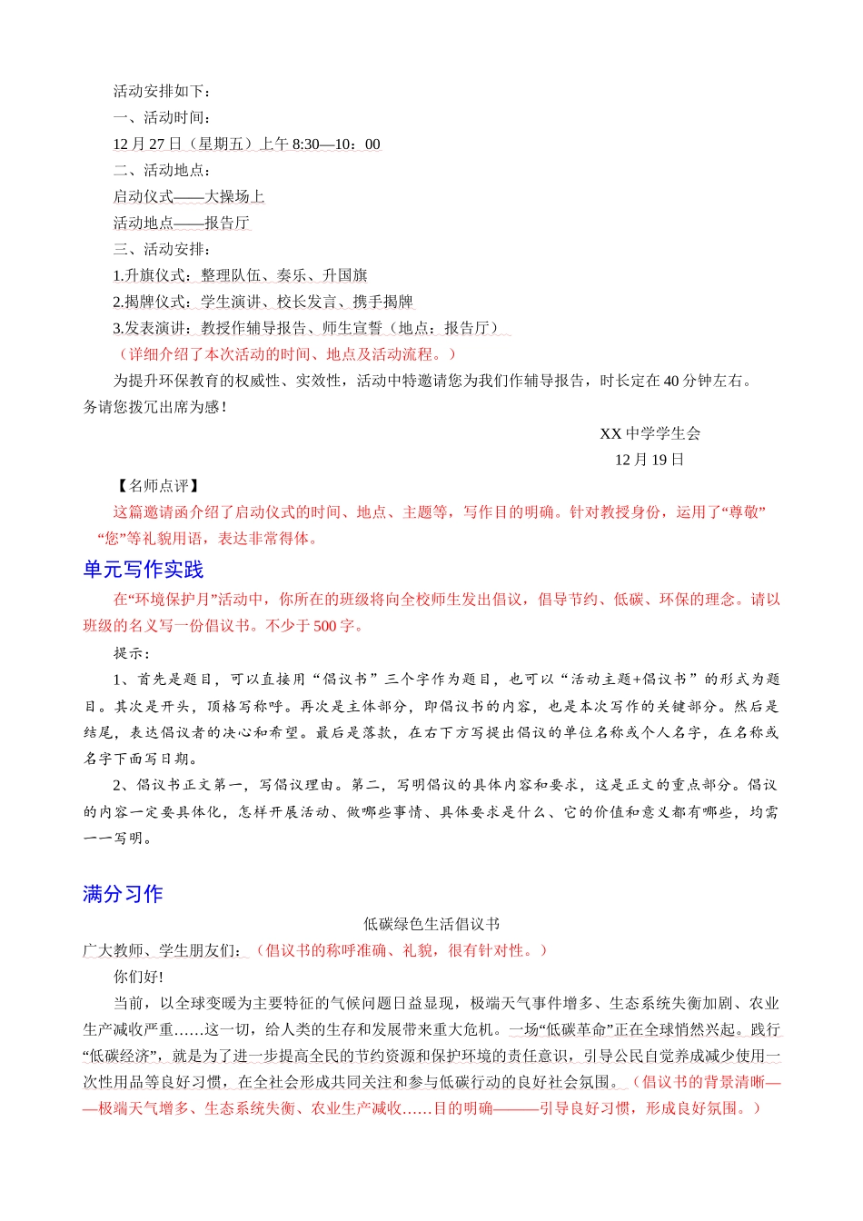 满分范文引领-第6单元 表达要得体.docx_第2页