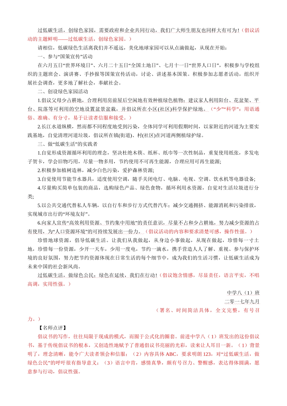 满分范文引领-第6单元 表达要得体.docx_第3页