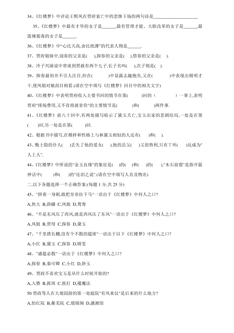 名著《红楼梦》阅读理解练习及答案（精华版）.pdf_第3页