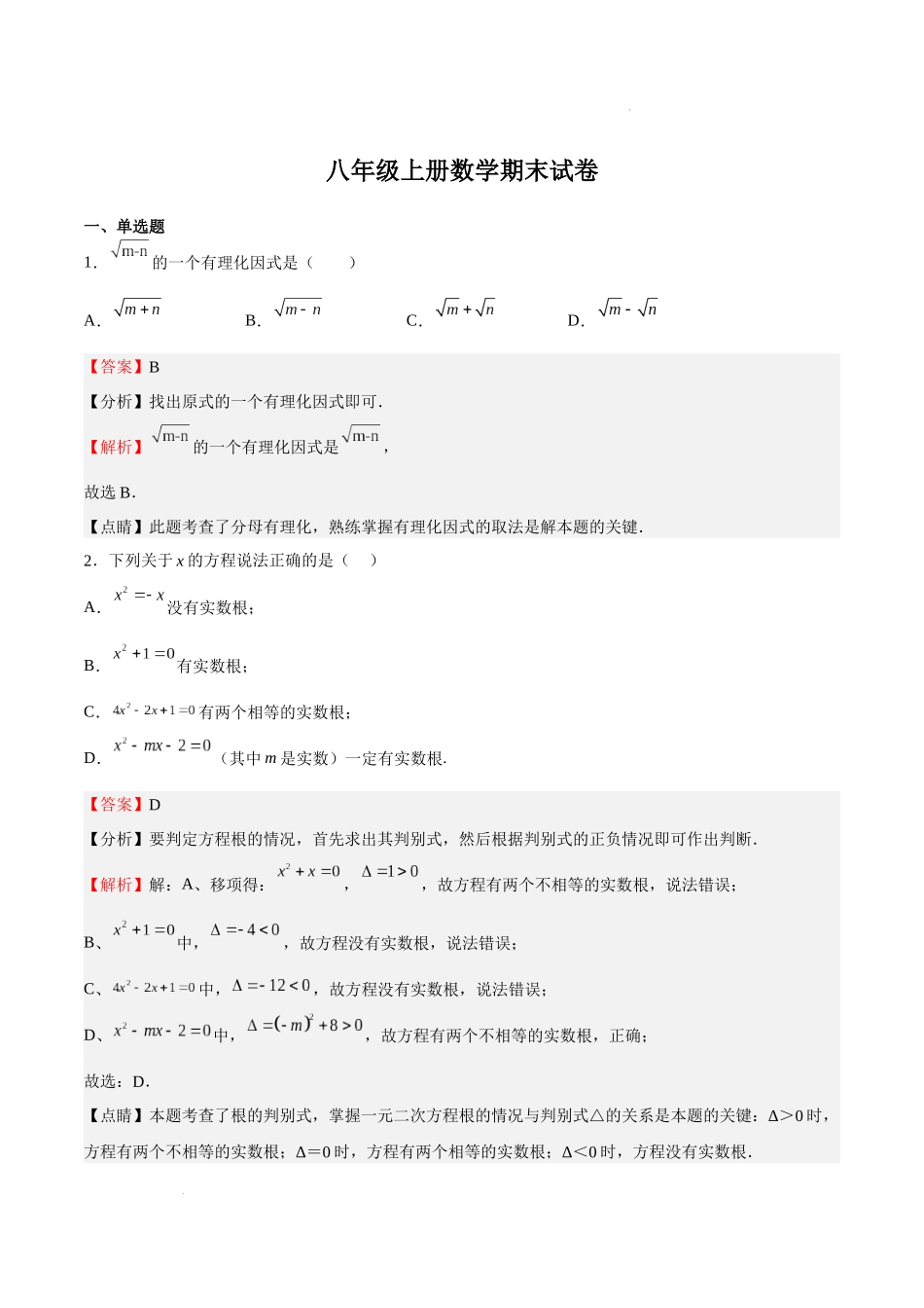 期末试卷（解析版）-八年级数学上册期中期末挑战满分冲刺卷（沪教版，上海专用）.docx_第1页