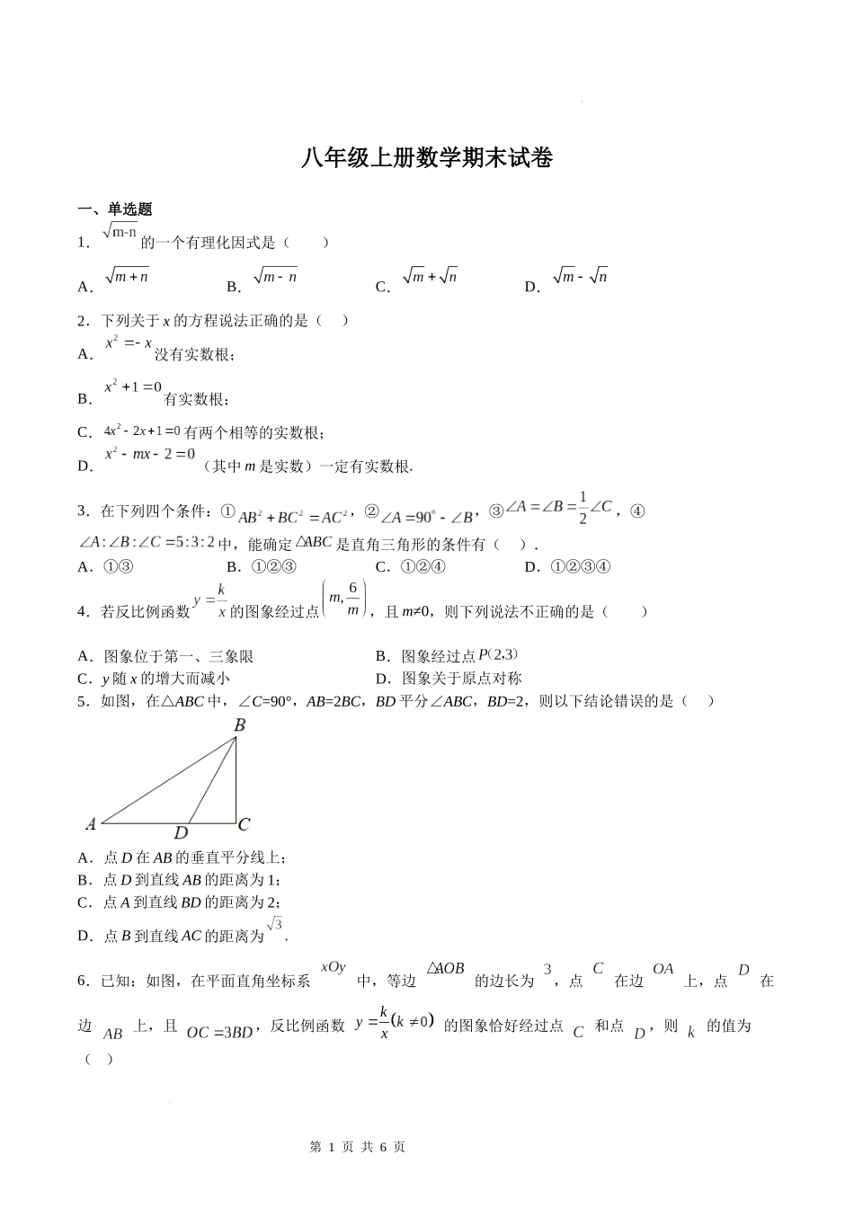 期末试卷（原卷版）-八年级数学上册期中期末挑战满分冲刺卷（沪教版，上海专用）.docx_第1页