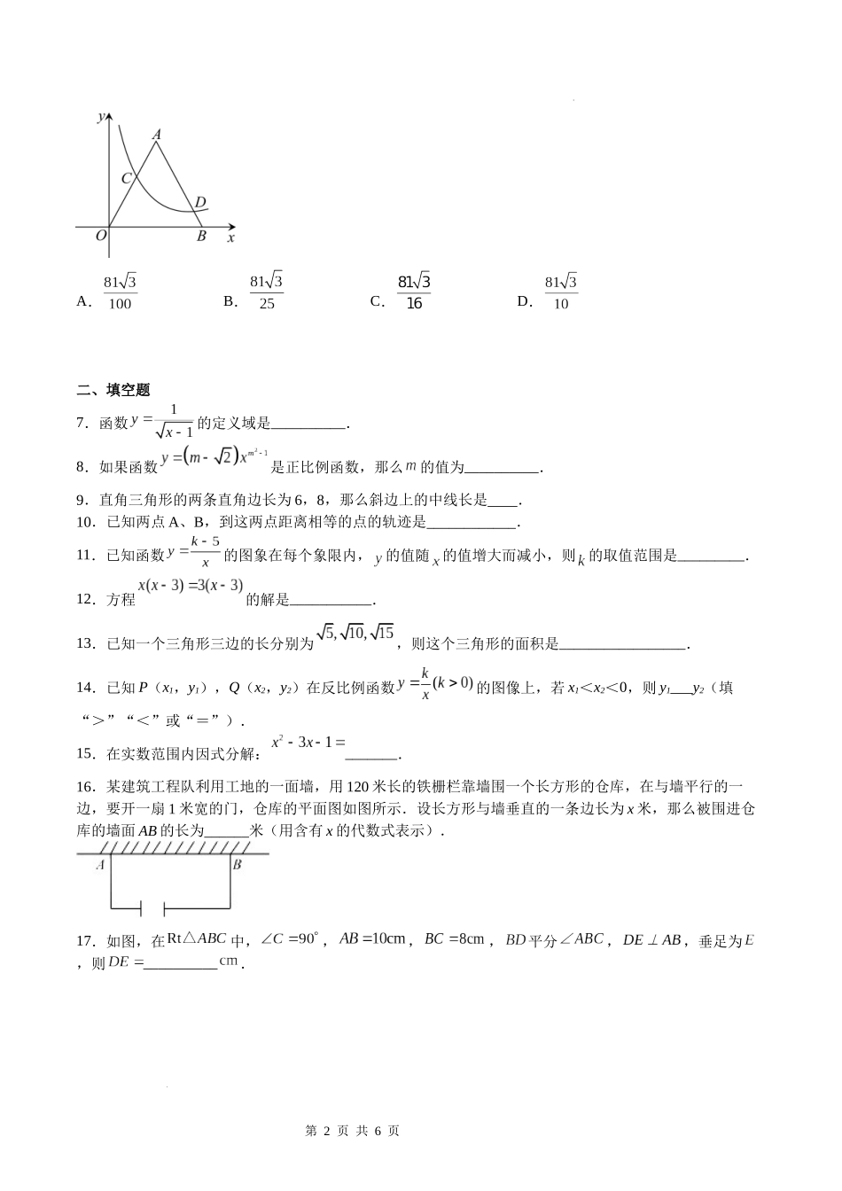 期末试卷（原卷版）-八年级数学上册期中期末挑战满分冲刺卷（沪教版，上海专用）.docx_第2页