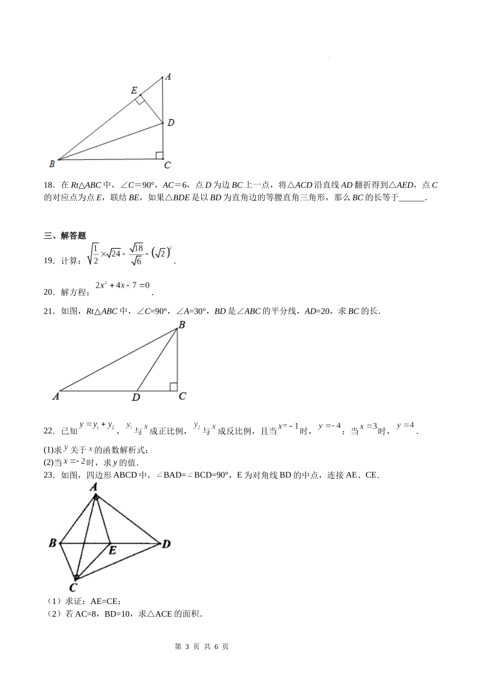 期末试卷（原卷版）-八年级数学上册期中期末挑战满分冲刺卷（沪教版，上海专用）.docx_第3页