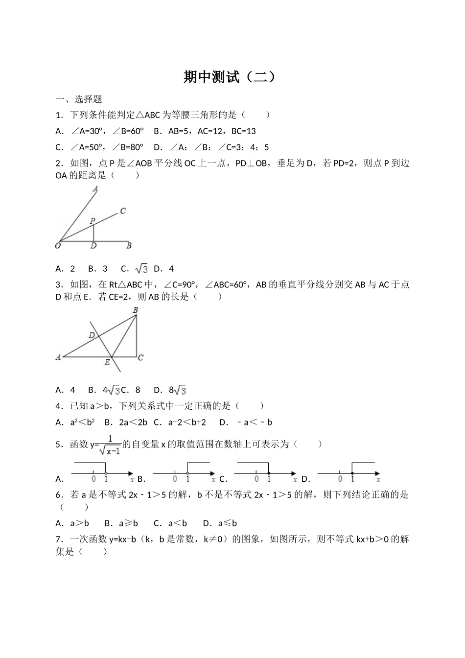 期中测试2.doc_第1页