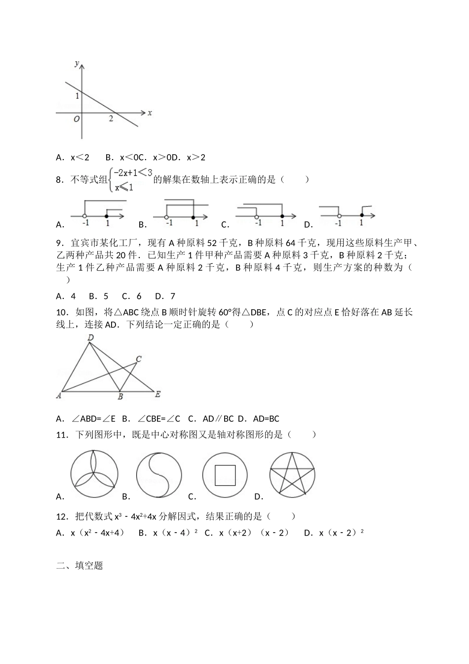 期中测试2.doc_第2页