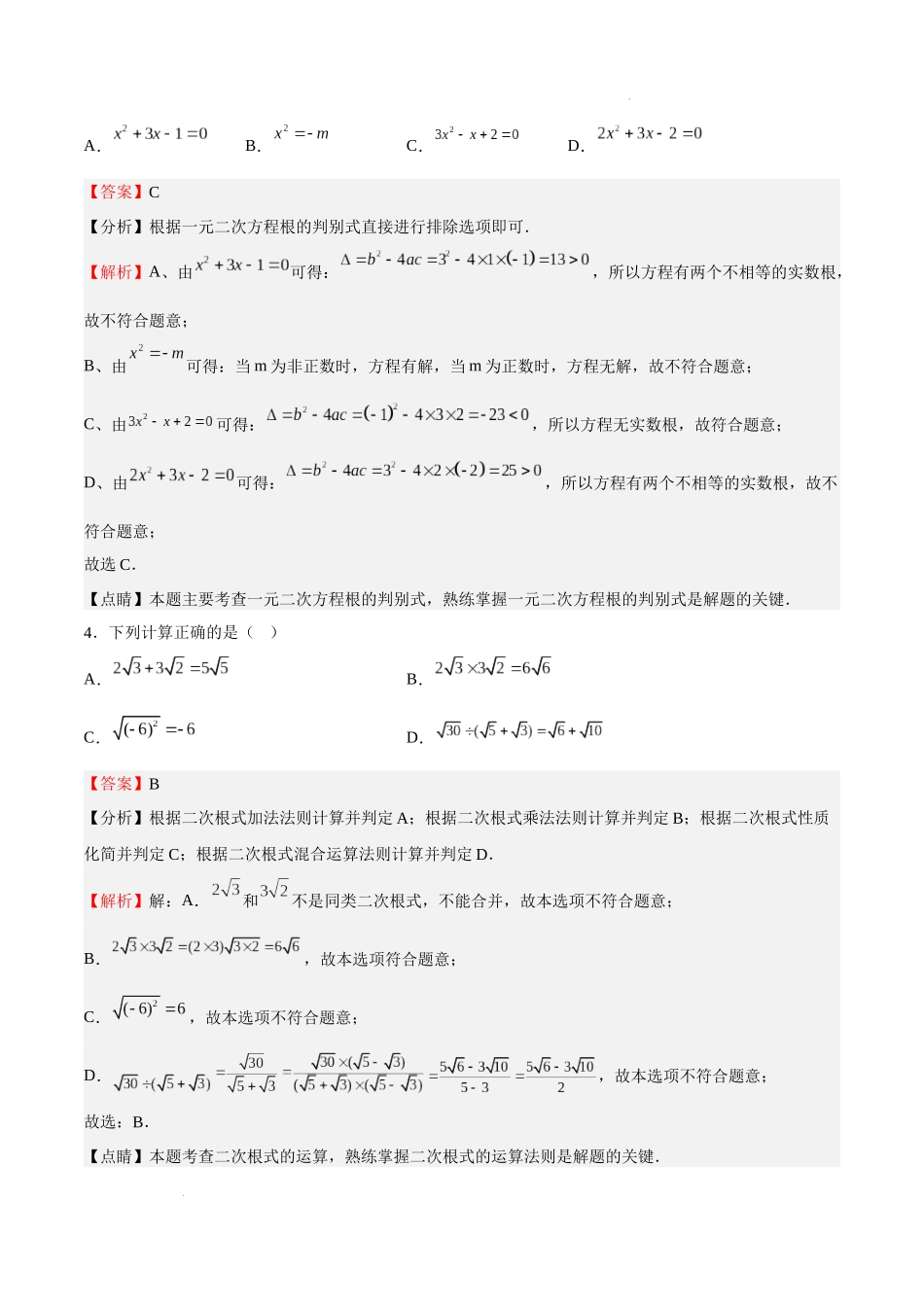 期中测试卷01（解析版）-八年级数学上册期中期末挑战满分冲刺卷（沪教版，上海专用）.docx_第2页