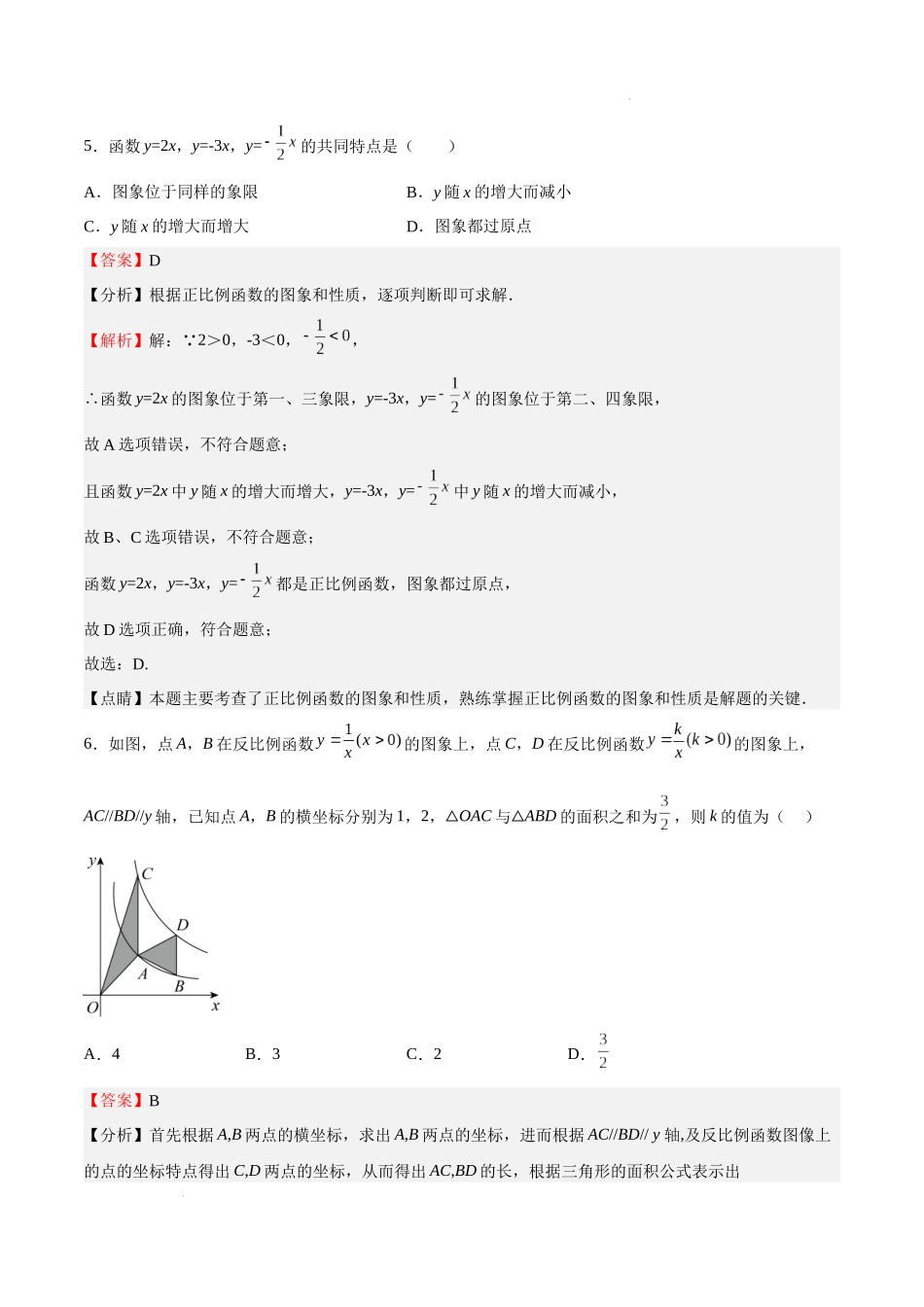 期中测试卷01（解析版）-八年级数学上册期中期末挑战满分冲刺卷（沪教版，上海专用）.docx_第3页