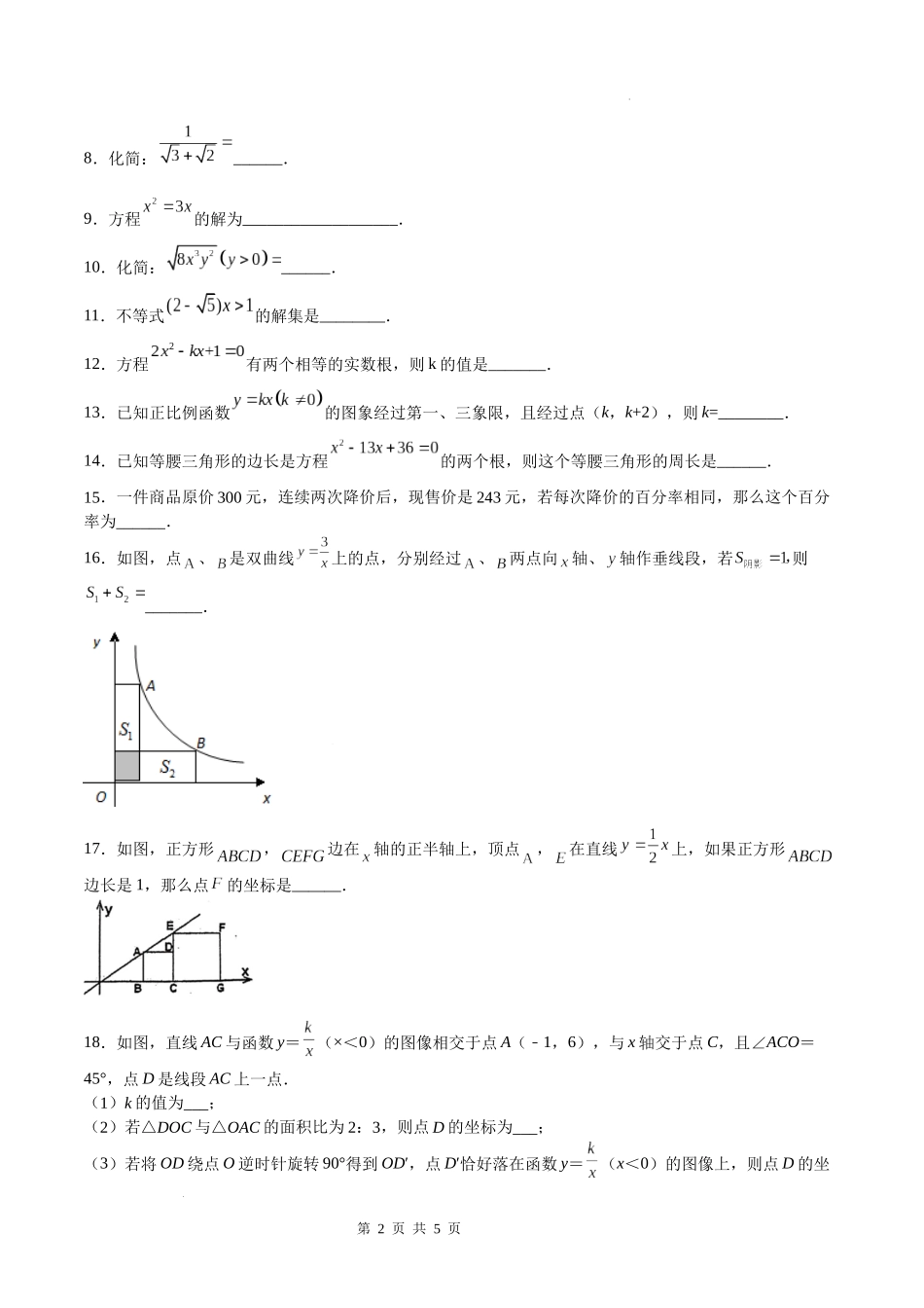 期中测试卷01（原卷版）-八年级数学上册期中期末挑战满分冲刺卷（沪教版，上海专用）.docx_第2页