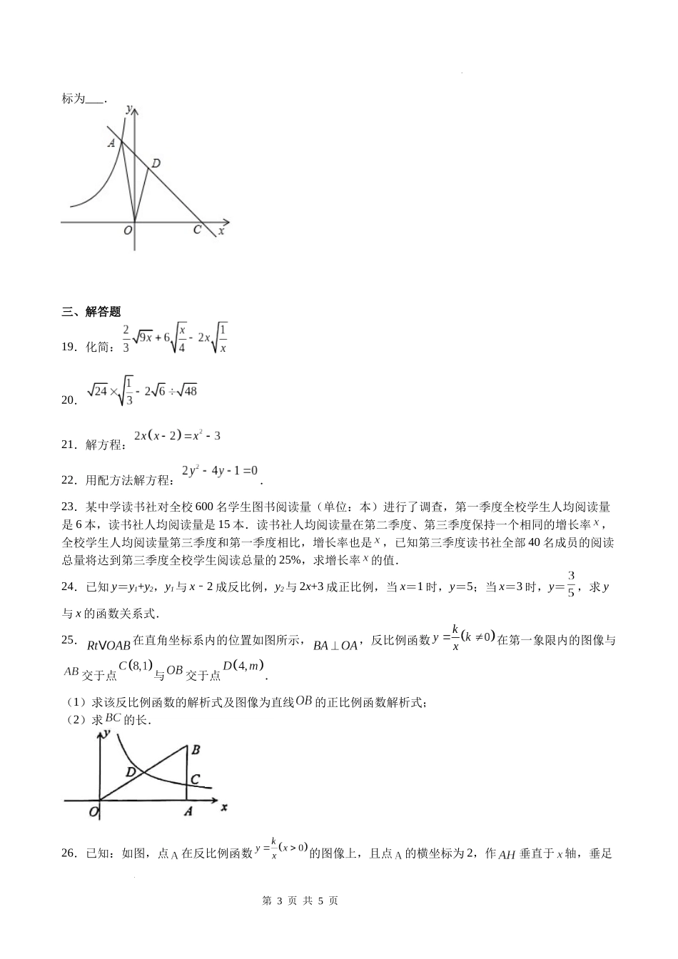 期中测试卷01（原卷版）-八年级数学上册期中期末挑战满分冲刺卷（沪教版，上海专用）.docx_第3页