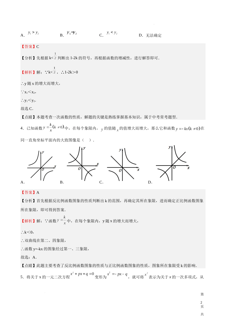 期中测试卷02（解析版）-八年级数学上册期中期末挑战满分冲刺卷（沪教版，上海专用）.docx_第2页