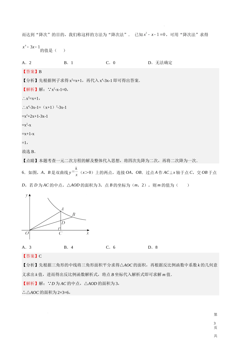 期中测试卷02（解析版）-八年级数学上册期中期末挑战满分冲刺卷（沪教版，上海专用）.docx_第3页