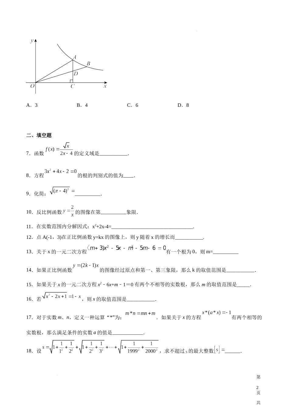 期中测试卷02（原卷版）-八年级数学上册期中期末挑战满分冲刺卷（沪教版，上海专用）.docx_第2页