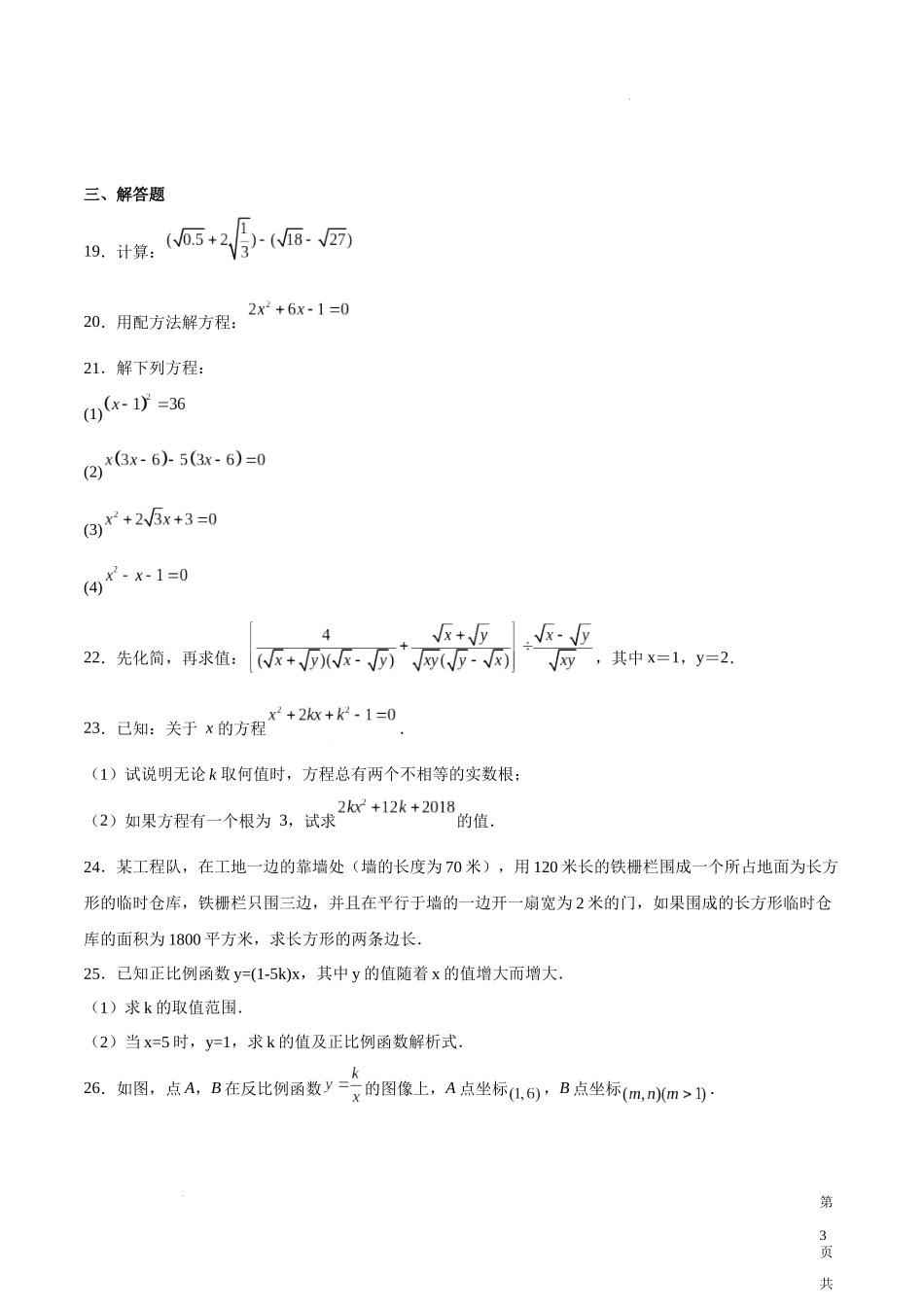 期中测试卷02（原卷版）-八年级数学上册期中期末挑战满分冲刺卷（沪教版，上海专用）.docx_第3页
