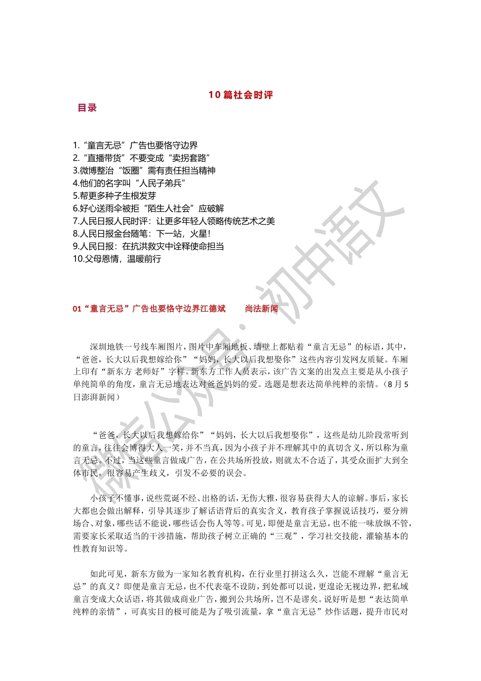 社会时评 10篇.doc_第1页