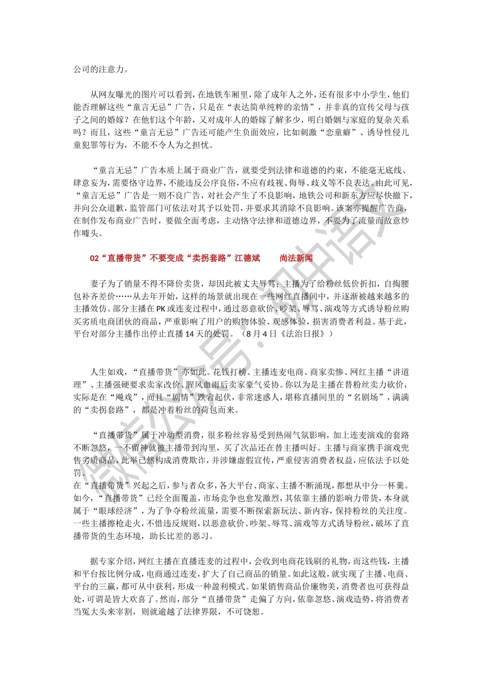 社会时评 10篇.doc_第2页
