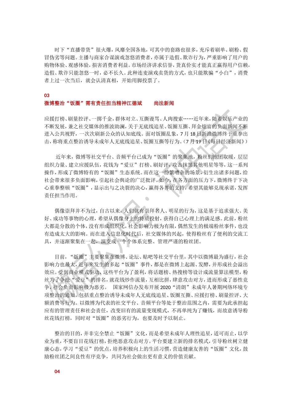 社会时评 10篇.doc_第3页