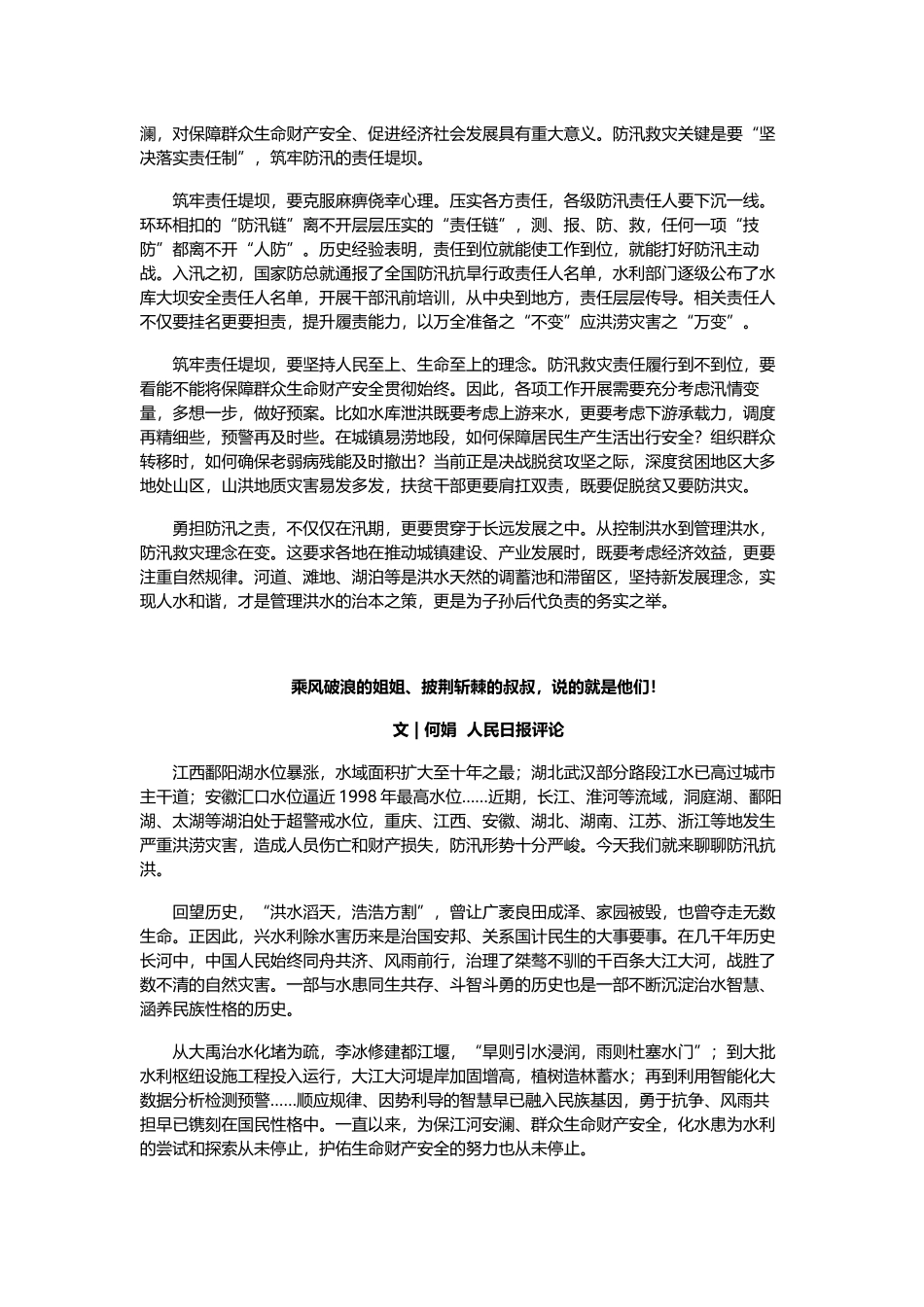 社会时评 防汛抗洪救灾时评.docx_第3页