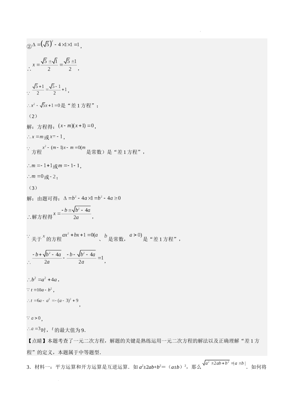 特训01 期中解答压轴题（第16-18章）（解析版）-八年级数学上册期中期末挑战满分冲刺卷（沪教版，上海专用）.docx_第3页