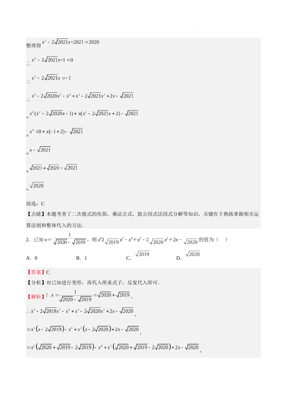 特训02 期中选填压轴题（第16-18章）（解析版）-八年级数学上册期中期末挑战满分冲刺卷（沪教版，上海专用）.docx_第2页