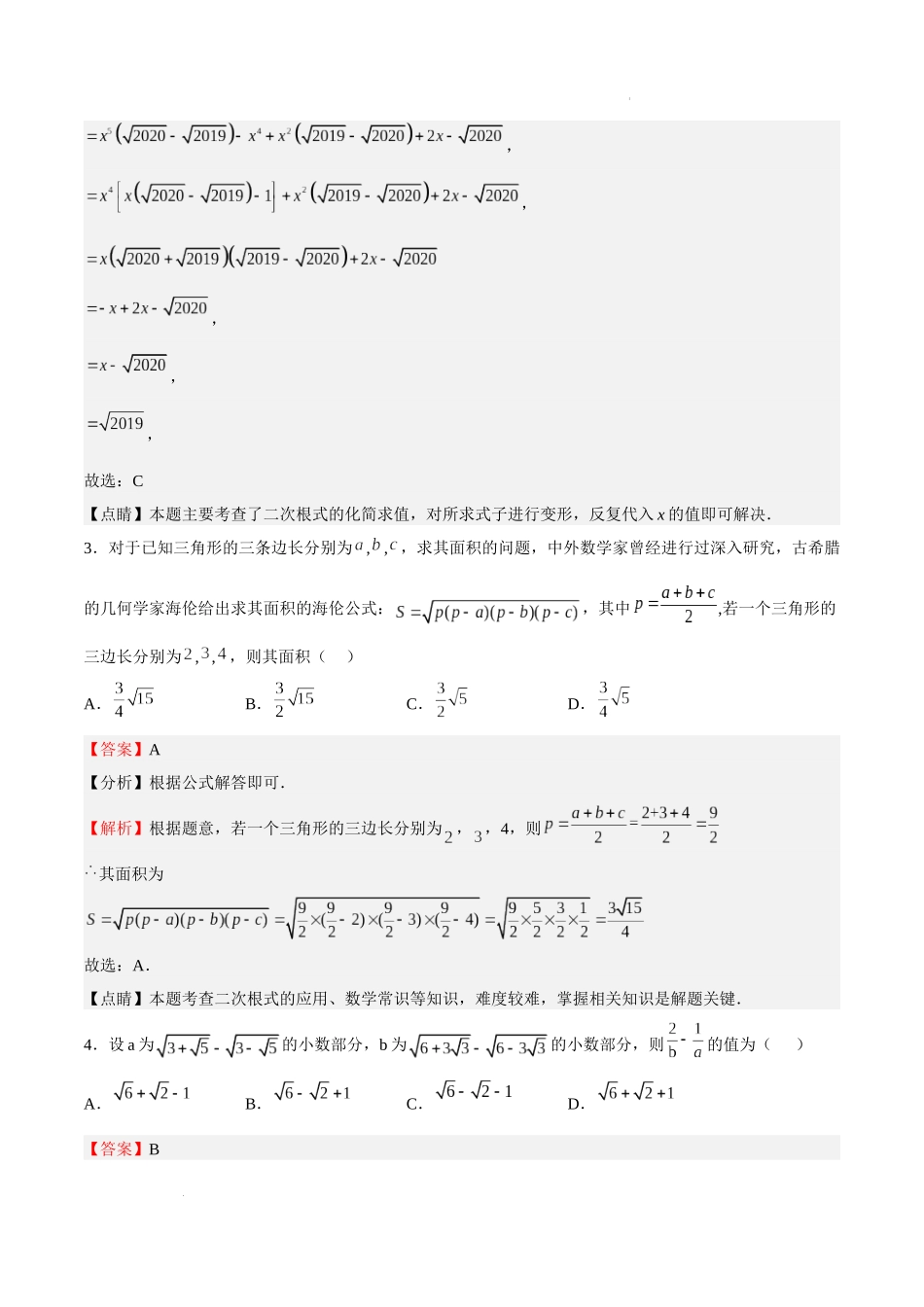 特训02 期中选填压轴题（第16-18章）（解析版）-八年级数学上册期中期末挑战满分冲刺卷（沪教版，上海专用）.docx_第3页