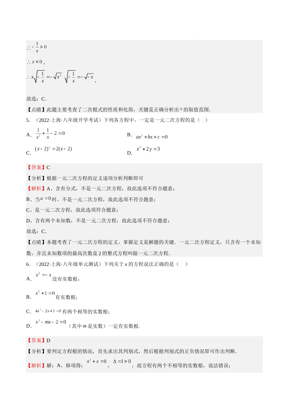 特训03 期中选填题汇编（第16-18章）（解析版）-八年级数学上册期中期末挑战满分冲刺卷（沪教版，上海专用）.docx_第3页