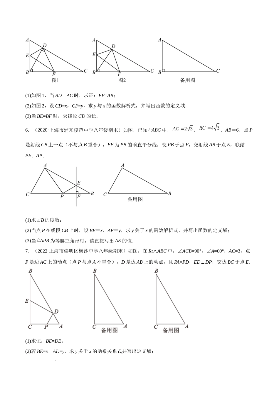 特训05 期末历年解答压轴题（第16-19章）（原卷版）-八年级数学上册期中期末挑战满分冲刺卷（沪教版，上海专用）.docx_第3页