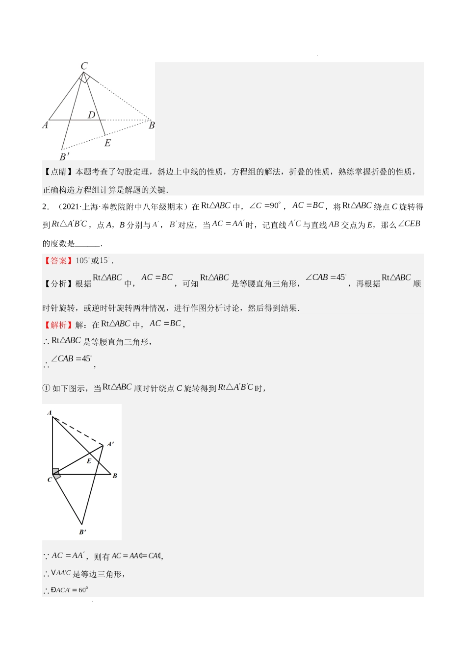 特训06 期末历年选填压轴题（第16-19章）（解析版）-八年级数学上册期中期末挑战满分冲刺卷（沪教版，上海专用）.docx_第2页