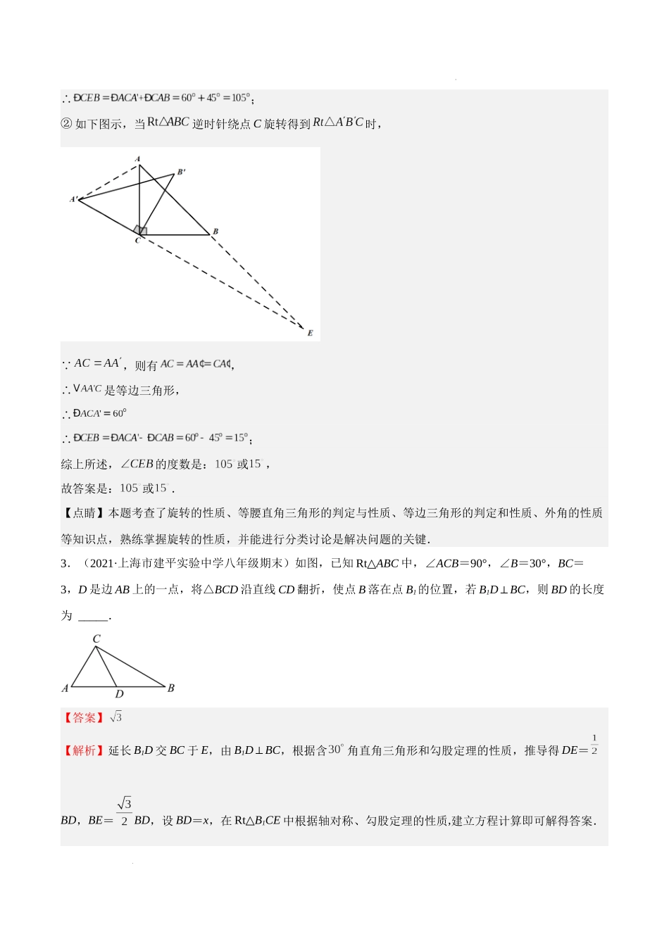 特训06 期末历年选填压轴题（第16-19章）（解析版）-八年级数学上册期中期末挑战满分冲刺卷（沪教版，上海专用）.docx_第3页