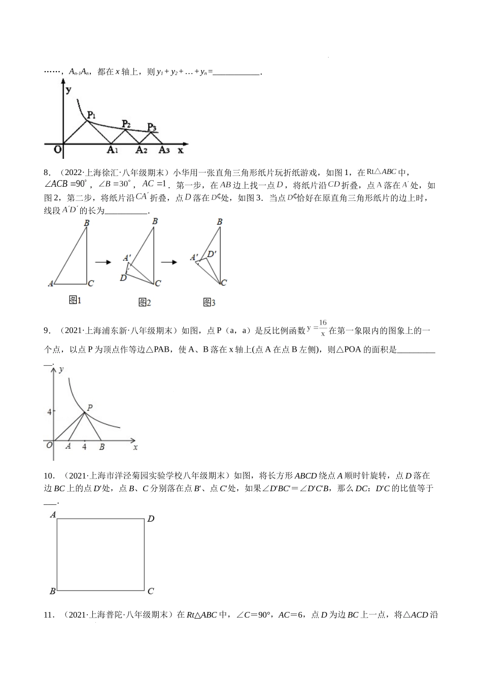 特训06 期末历年选填压轴题（第16-19章）（原卷版）-八年级数学上册期中期末挑战满分冲刺卷（沪教版，上海专用）.docx_第2页