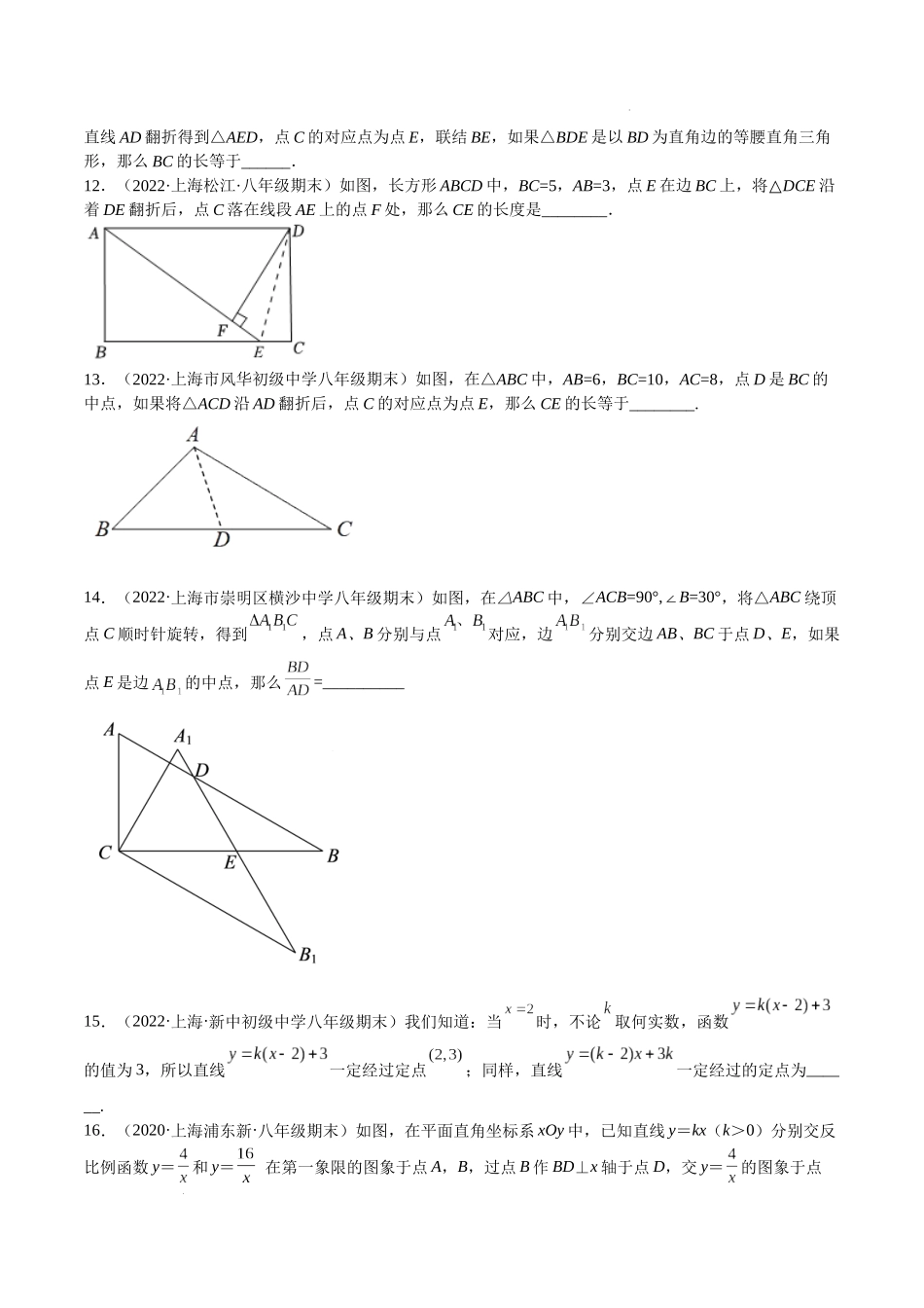 特训06 期末历年选填压轴题（第16-19章）（原卷版）-八年级数学上册期中期末挑战满分冲刺卷（沪教版，上海专用）.docx_第3页