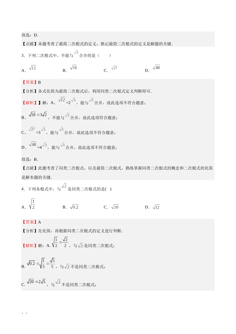 特训07 期末选填题汇编（精选60题）（解析版）-八年级数学上册期中期末挑战满分冲刺卷（沪教版，上海专用）.docx_第2页