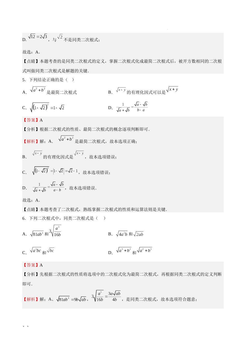 特训07 期末选填题汇编（精选60题）（解析版）-八年级数学上册期中期末挑战满分冲刺卷（沪教版，上海专用）.docx_第3页