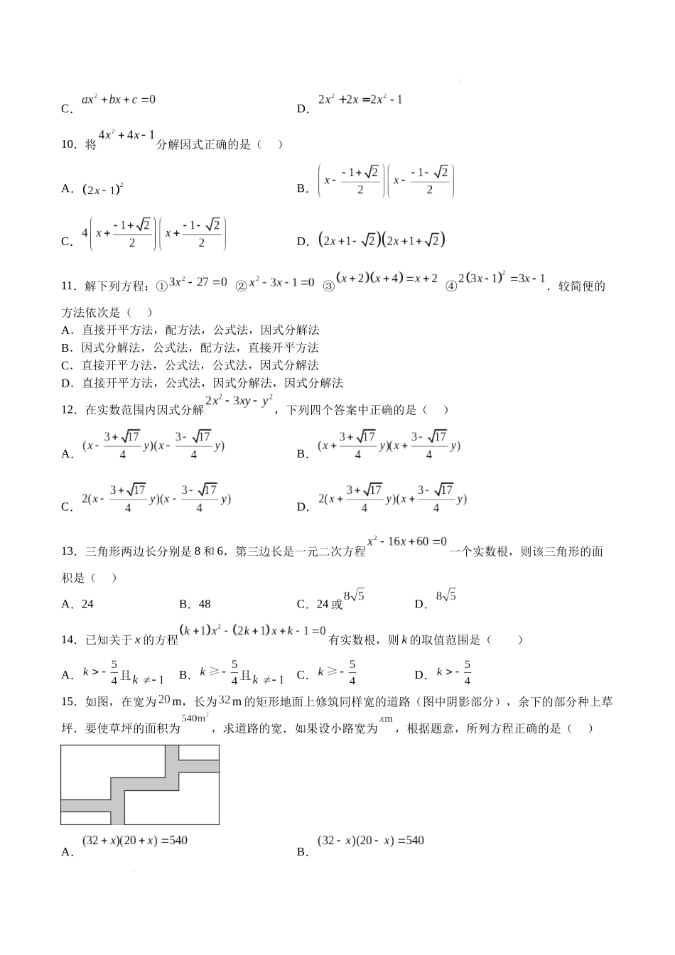 特训07 期末选填题汇编（精选60题）（原卷版）-八年级数学上册期中期末挑战满分冲刺卷（沪教版，上海专用）.docx_第2页