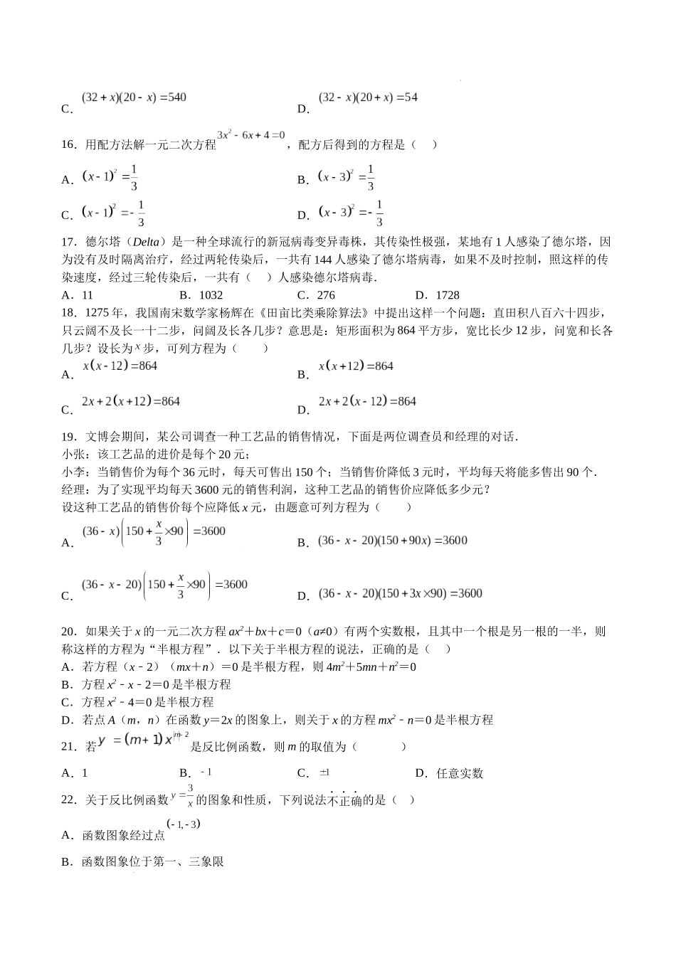 特训07 期末选填题汇编（精选60题）（原卷版）-八年级数学上册期中期末挑战满分冲刺卷（沪教版，上海专用）.docx_第3页