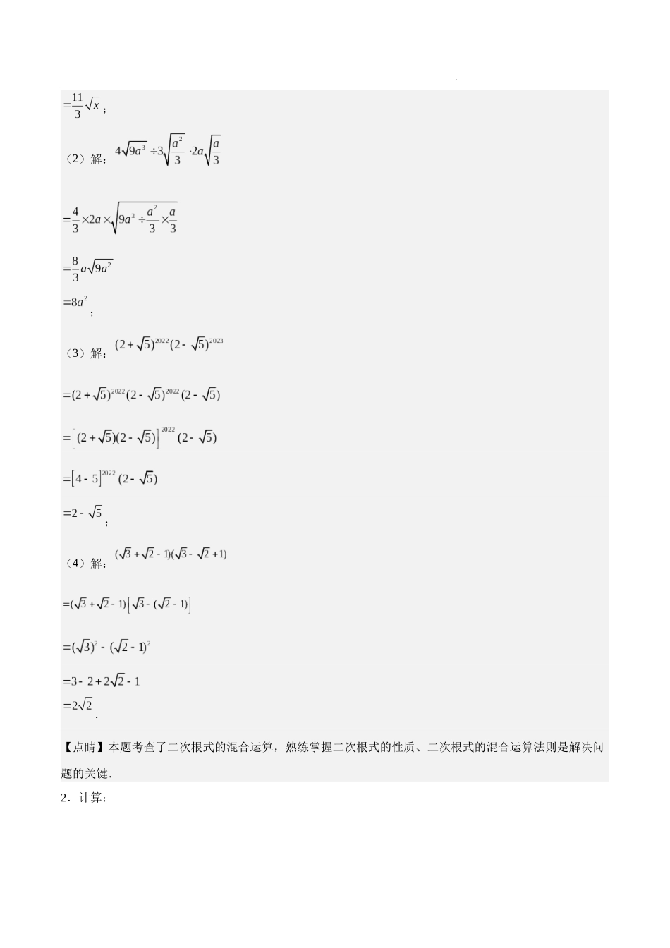 特训08 期末解答题汇编（精选39题）（解析版）-八年级数学上册期中期末挑战满分冲刺卷（沪教版，上海专用）.docx_第2页