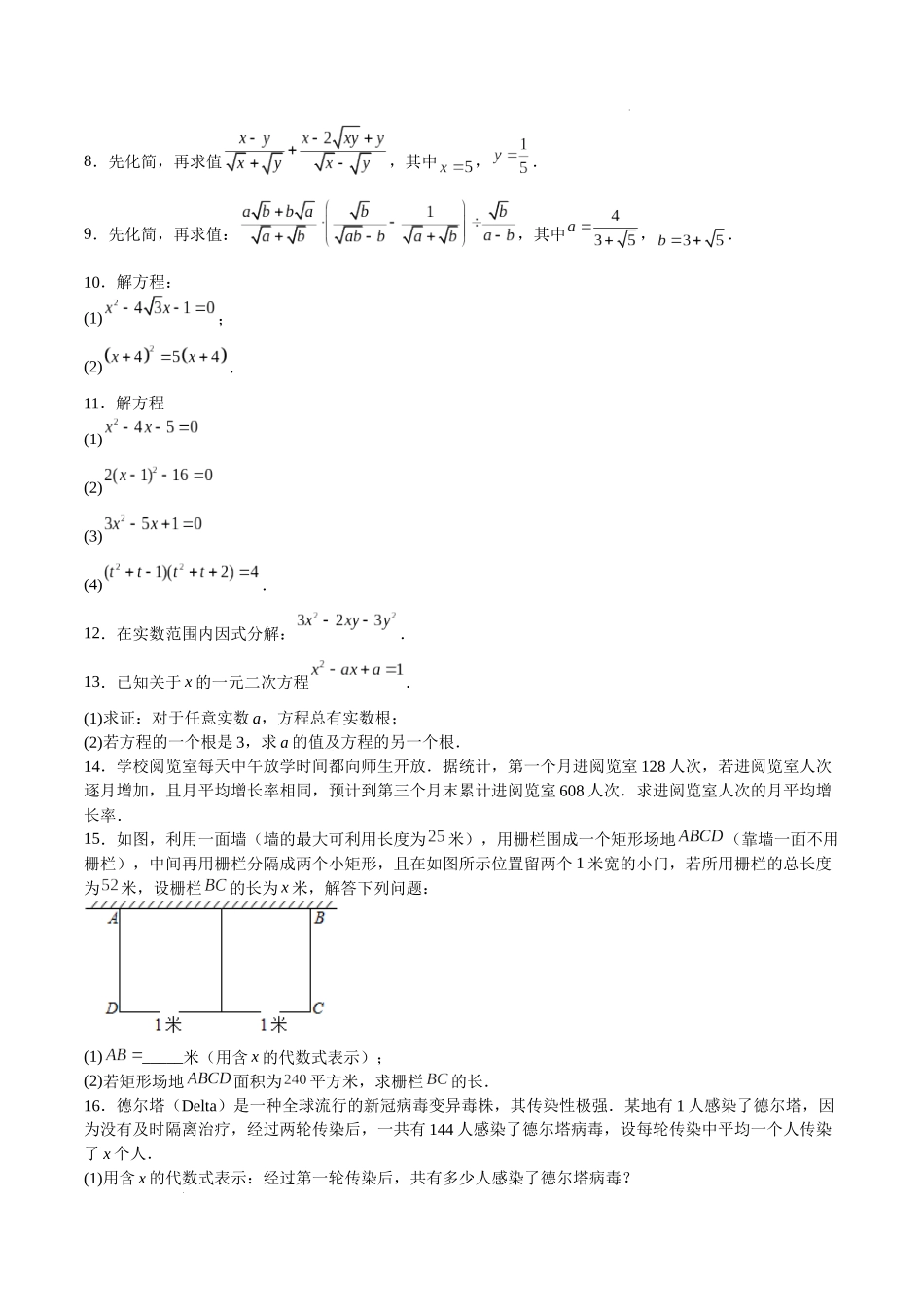 特训08 期末解答题汇编（精选39题）（原卷版）-八年级数学上册期中期末挑战满分冲刺卷（沪教版，上海专用）.docx_第2页