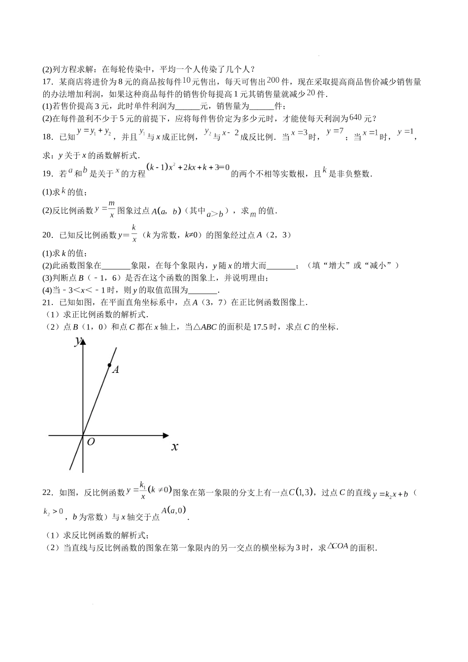 特训08 期末解答题汇编（精选39题）（原卷版）-八年级数学上册期中期末挑战满分冲刺卷（沪教版，上海专用）.docx_第3页