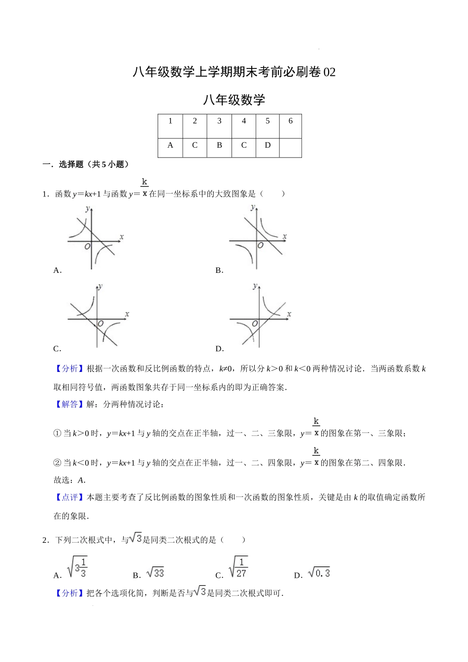 提升卷：八年级数学上学期期末考前必刷卷02（沪教版）（全解全析）.docx_第1页