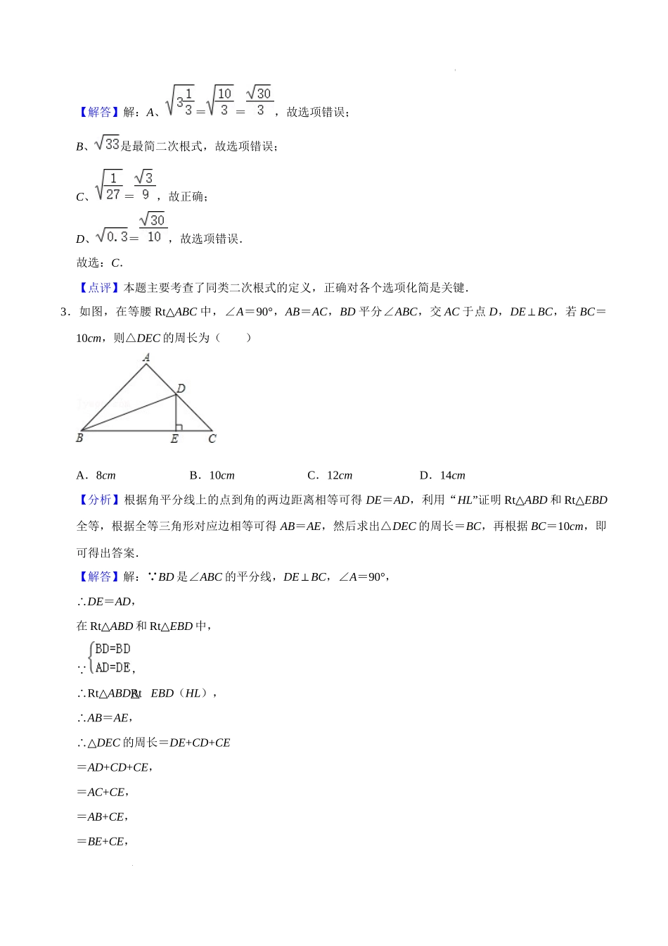 提升卷：八年级数学上学期期末考前必刷卷02（沪教版）（全解全析）.docx_第2页