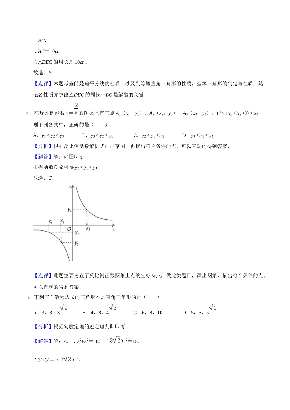 提升卷：八年级数学上学期期末考前必刷卷02（沪教版）（全解全析）.docx_第3页