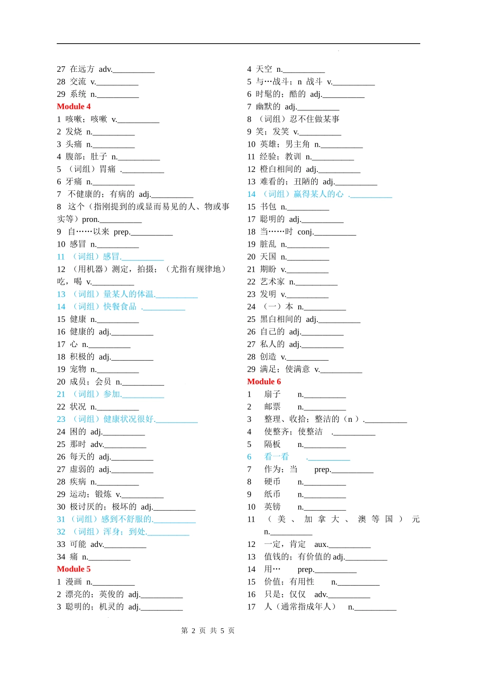 外研版八年级下册整册书单词默写表-空白版.docx_第2页