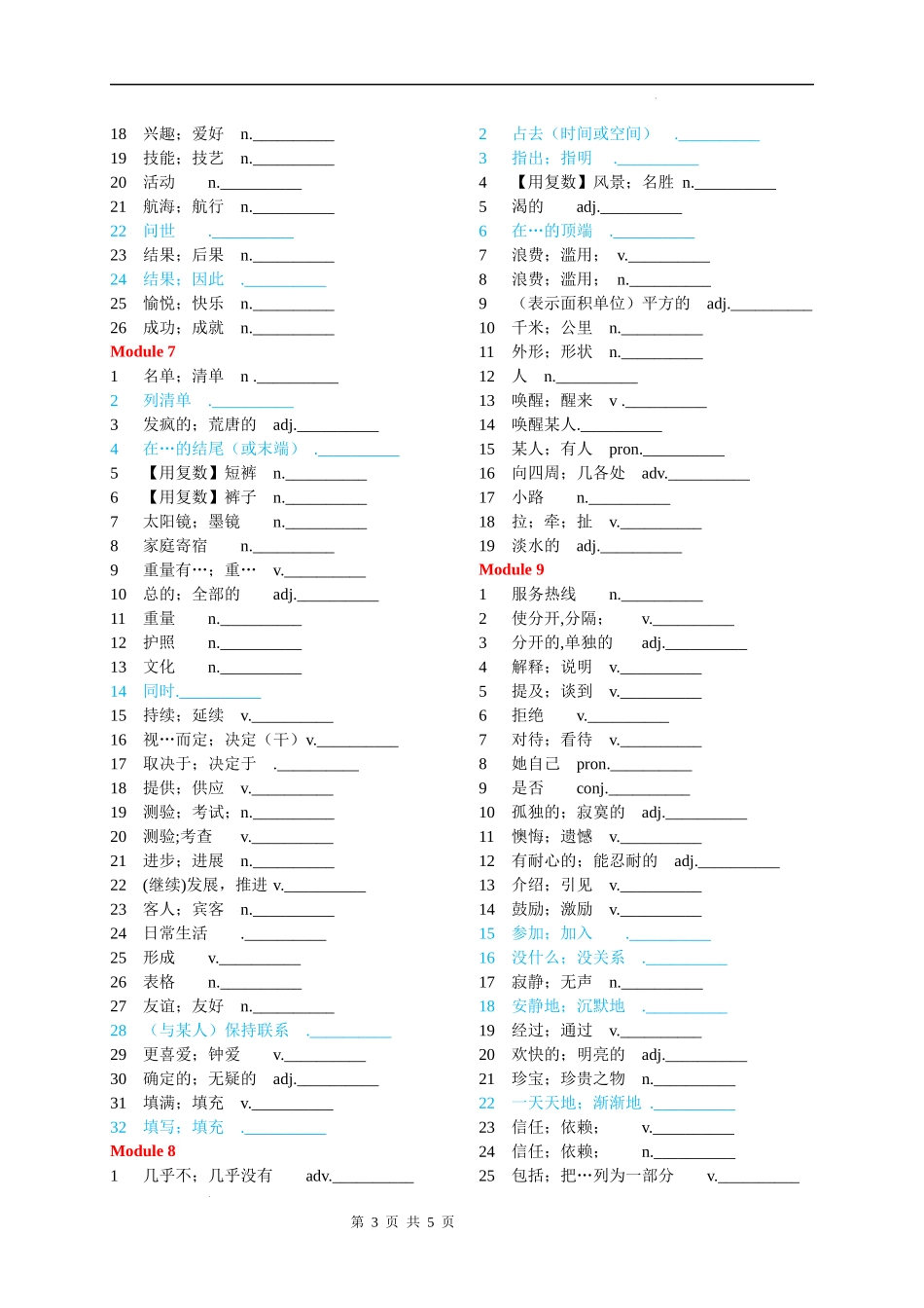 外研版八年级下册整册书单词默写表-空白版.docx_第3页