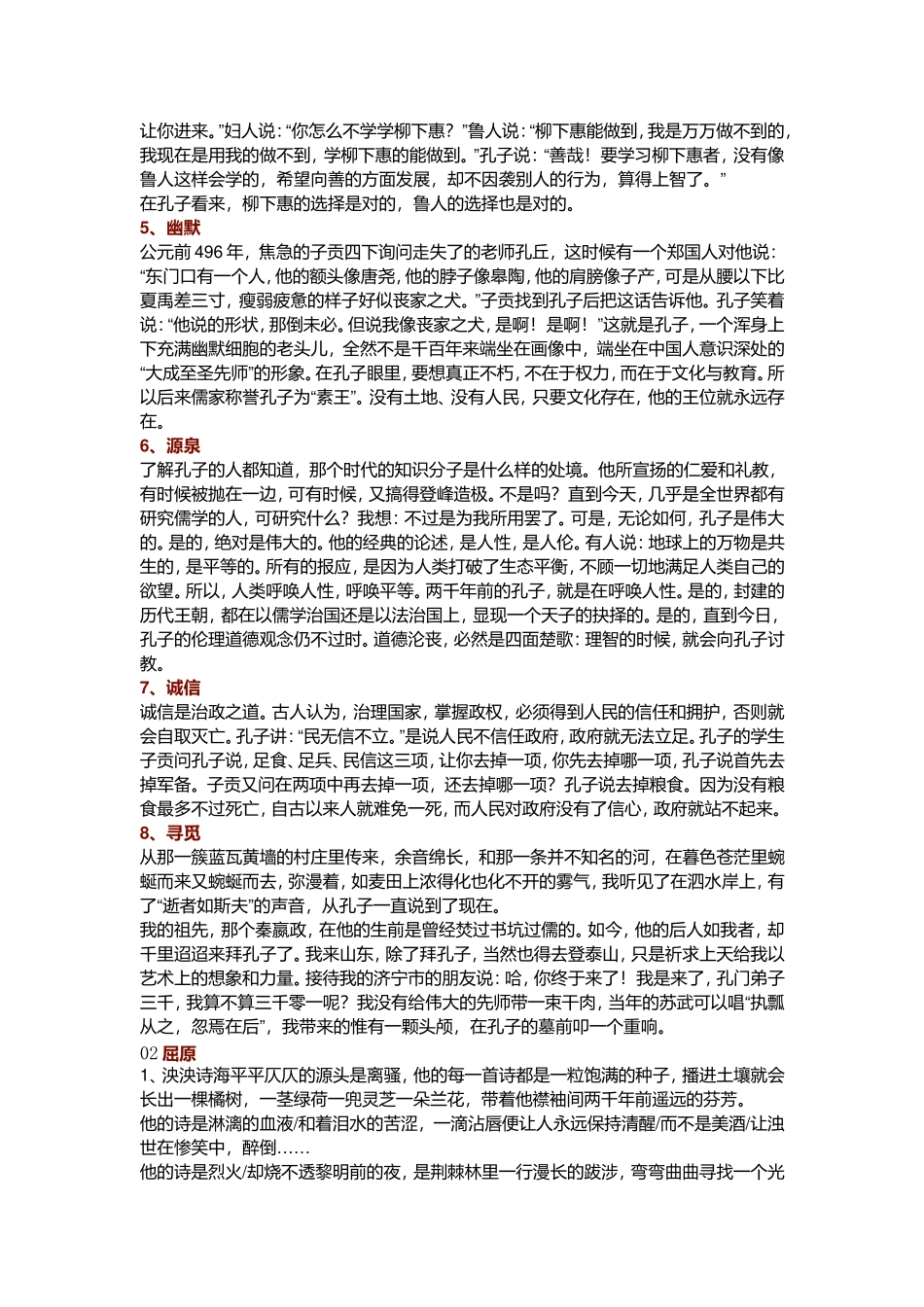 万能人物素材1.doc_第2页