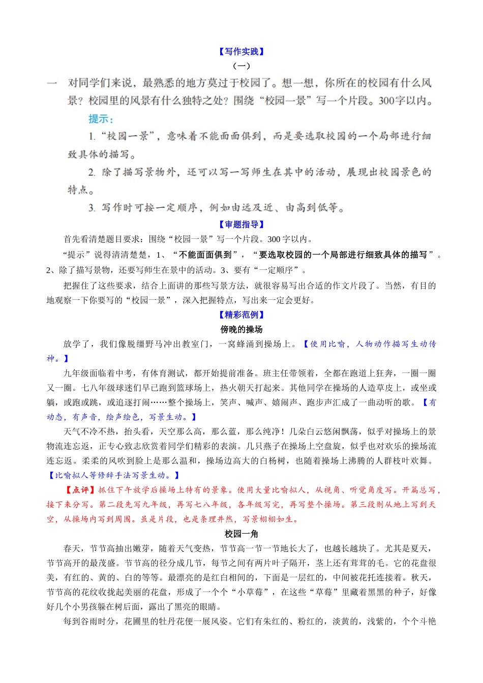 写作指导-第3单元 学习描写景物.docx_第2页