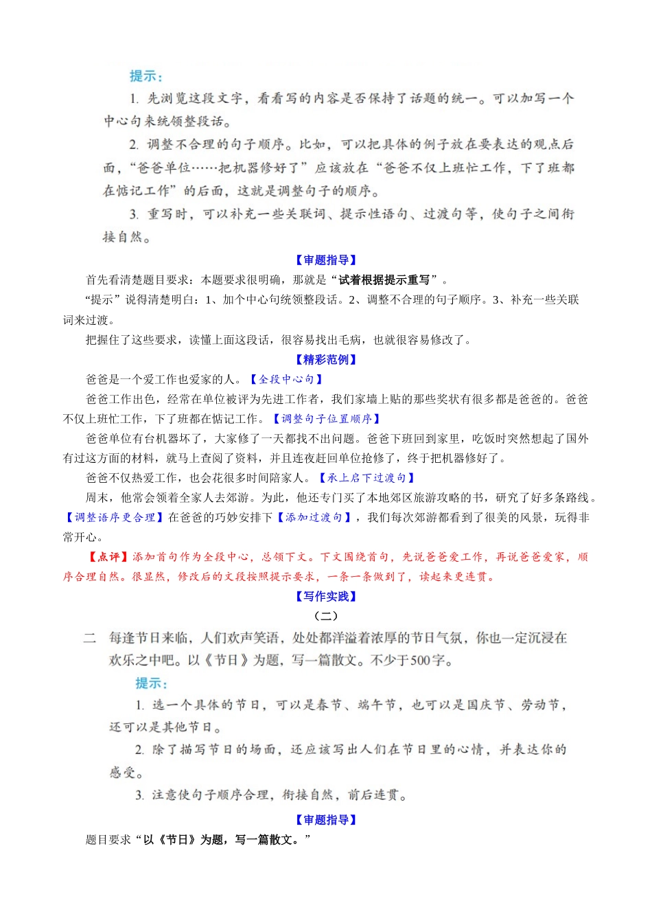 写作指导-第4单元 语言要连贯.docx_第2页