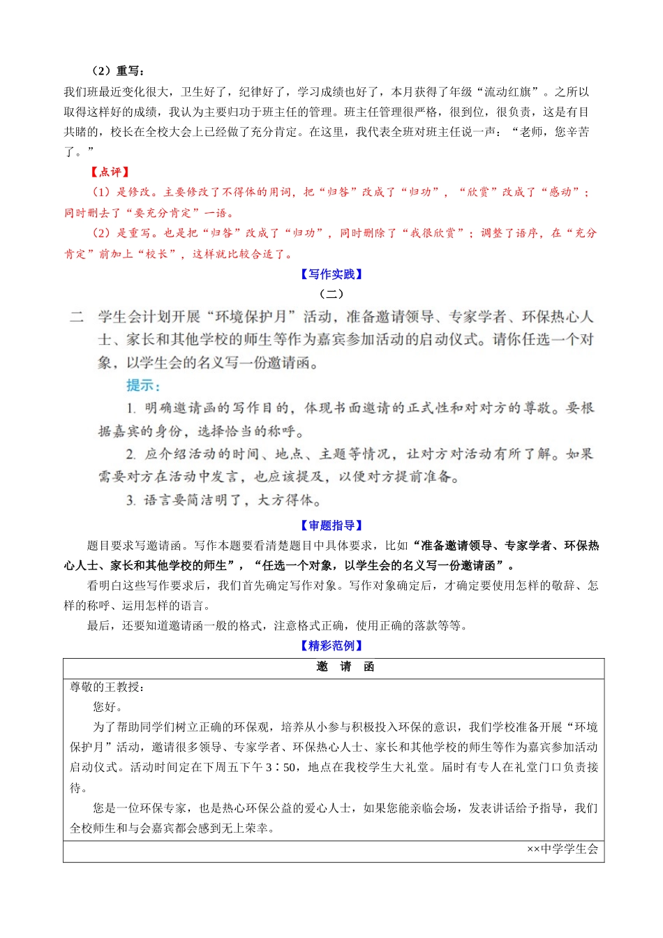 写作指导-第6单元 表达要得体.docx_第2页