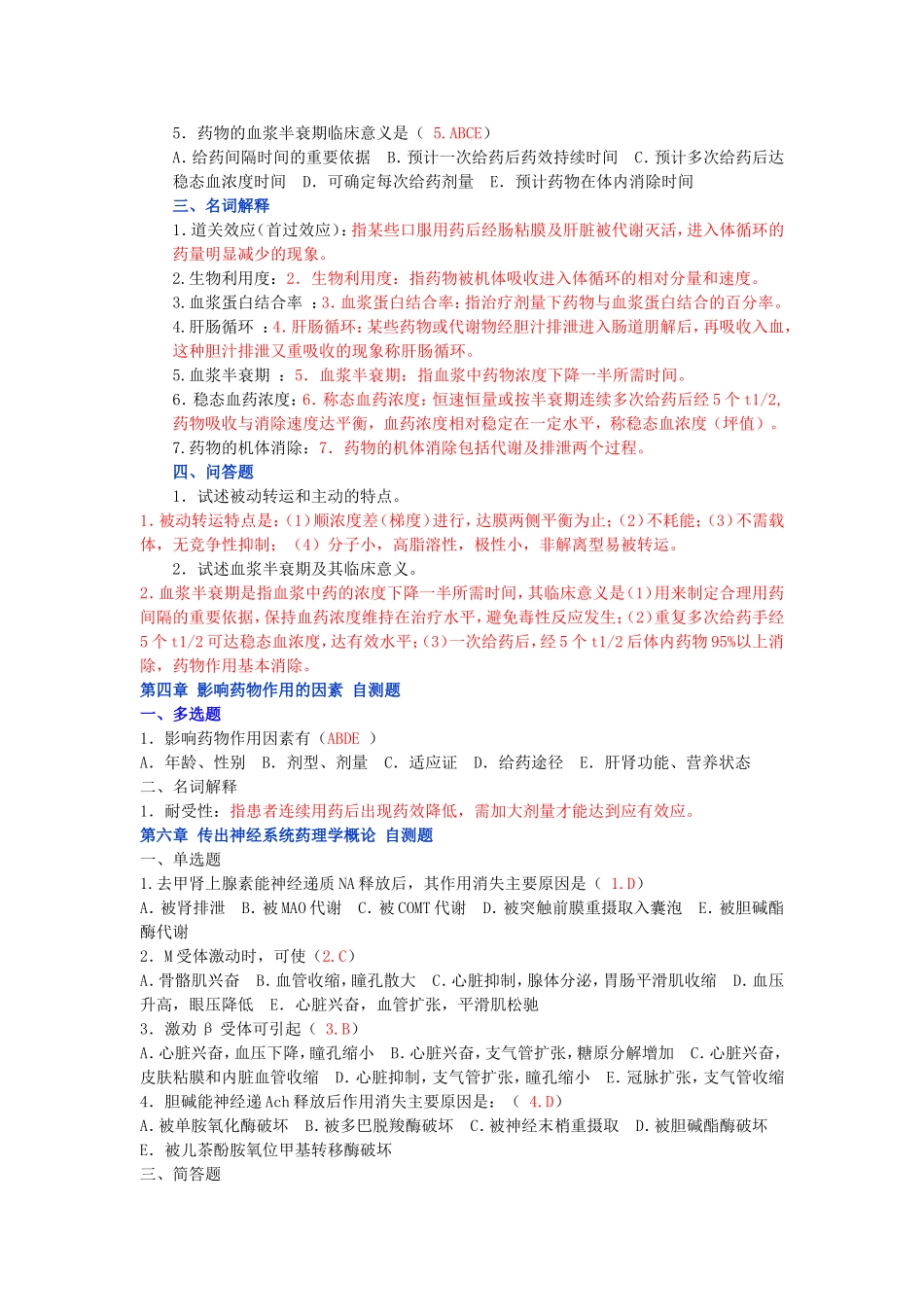 药理学题库及答案.doc_第3页