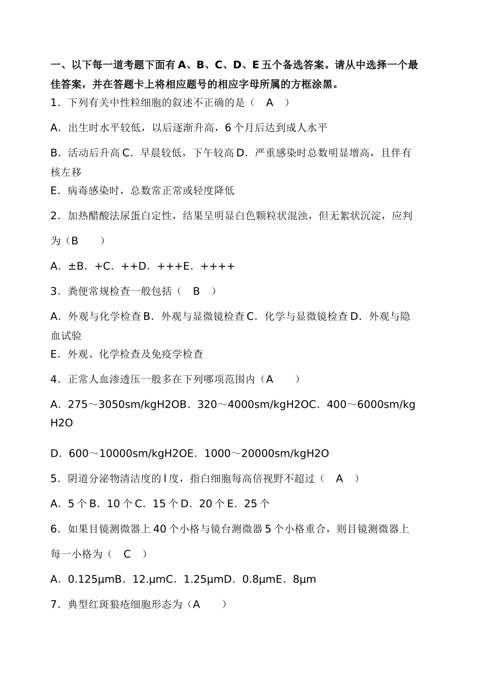 医学检验试题和答案.docx_第1页